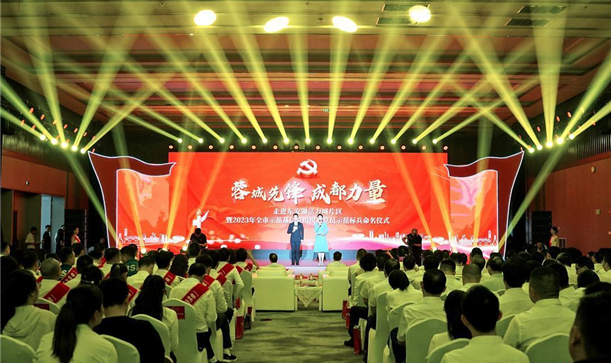 喜报！游艇会·yth206参股的这家企业荣获“2023年度‘蓉城先锋’示范基层党组织”称号