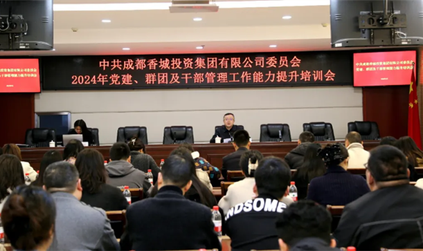 游艇会·yth206集团开展党建、群团及干部管理工作能力提升培训会