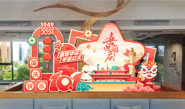 喜迎国庆丨游艇会·yth206集团：激发消费活力，全力做好假期服务保障工作